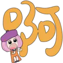 Stiker