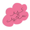 ملصق